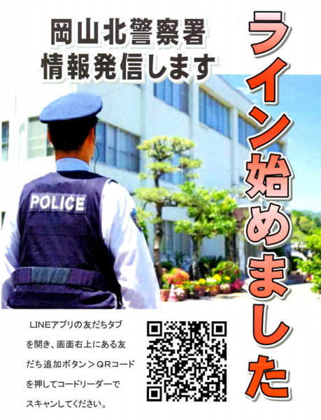 福渡駐在所便り