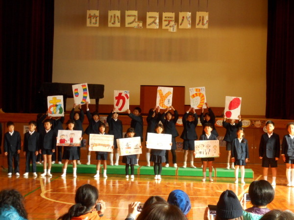 竹小フェスティバル