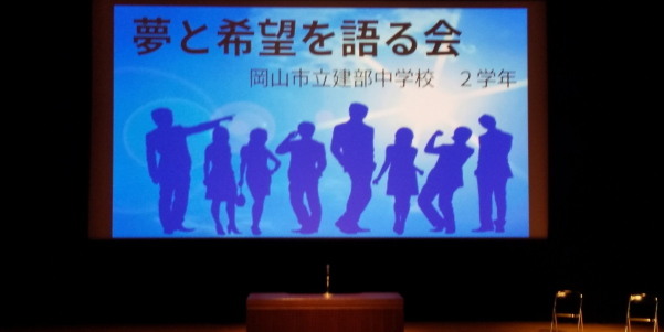 夢と希望を語る