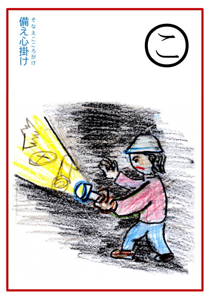 子ども防災教室