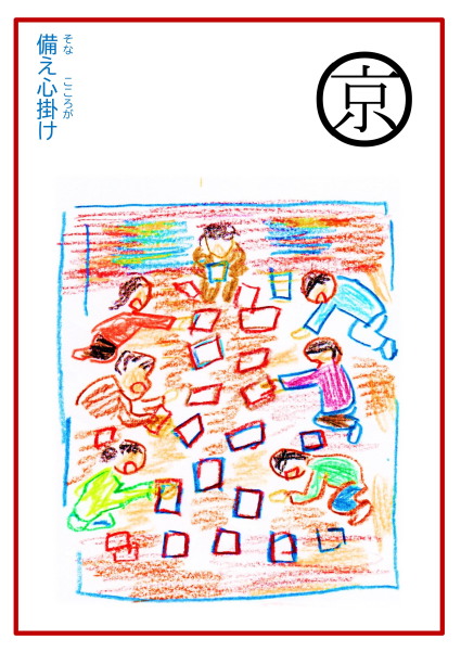 子ども防災教室