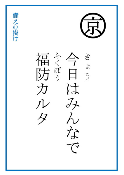 子ども防災教室