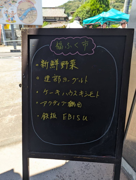 第2回福ふく市開催