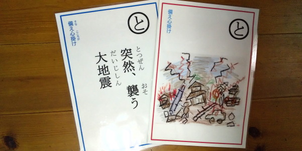 子ども防災教室