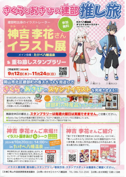 フィールドワークin福渡